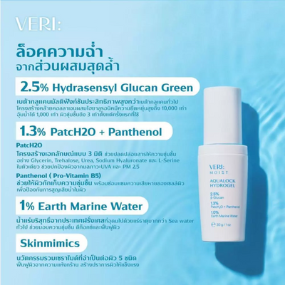 Veri moist hydrogel for soft and supple skin