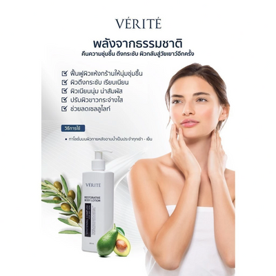 Verite anti-aging body moisturizer