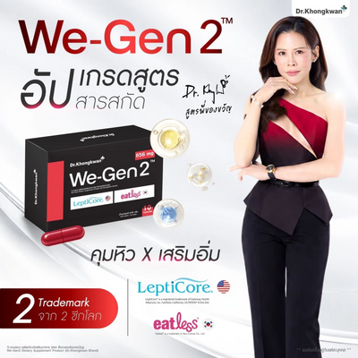 Dr.Khongkwan We-Gen2 supplement box