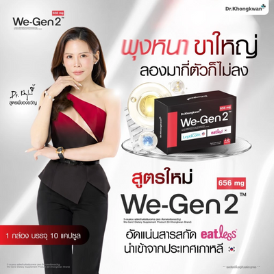 We-Gen2 botanical dietary supplement capsules