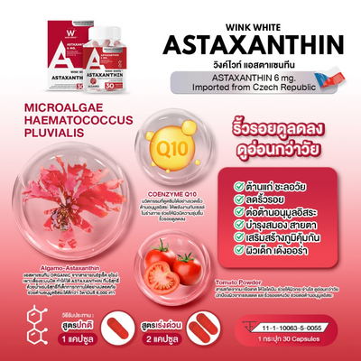 Benefits of Wink White Astaxanthin