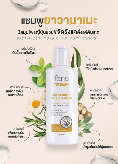 Faris by Naris Yawaname Anti Dandruff Hair Shampoo