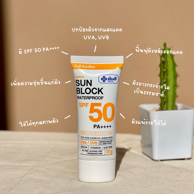 Keep your skin looking youthful and radiant with Yanhee Sun Block SPF50 PA++++