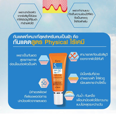 Faris by Naris Spotwise Extra UV Protection Cream SPF50/PA+++