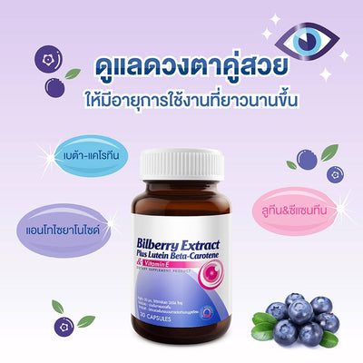 Vistra Bilberry Extract plus Lutein Beta-Carotene