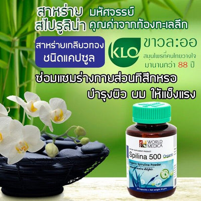 Khaolaor Spilina 500 Organic Spirulina Powder