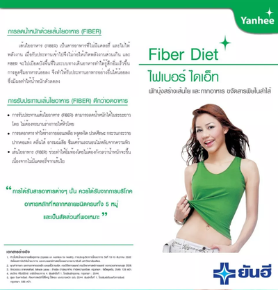 Get your body in shape and increase your confidence with Yanhee Veggy Fiber Diet