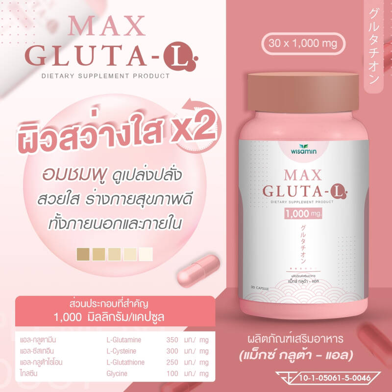 Max Gluta-L 1000 mg - Thaimegastore Max Gluta-L 1000 mg - Thaimegastore