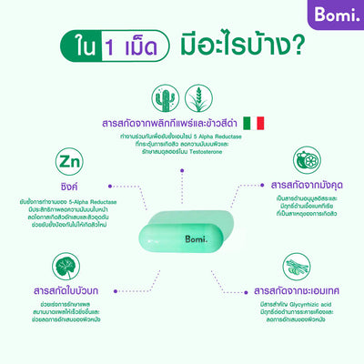 Bomi Acna Lumina reduces oiliness and inflammation, promotes wound healing