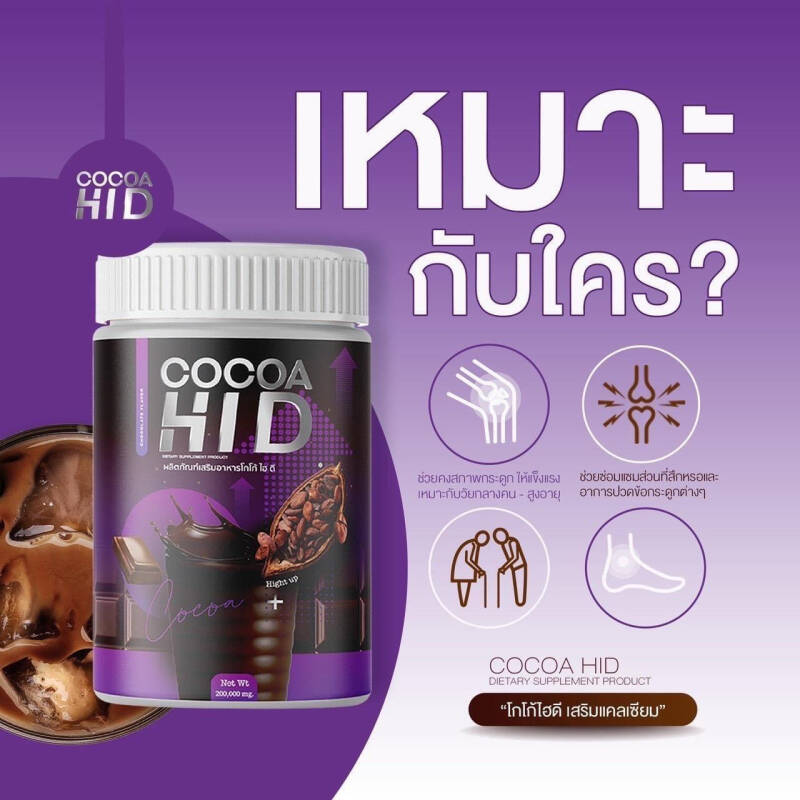 Vitamin D3 in Calcium Cocoa HI D helps with calcium absorption for strong bones