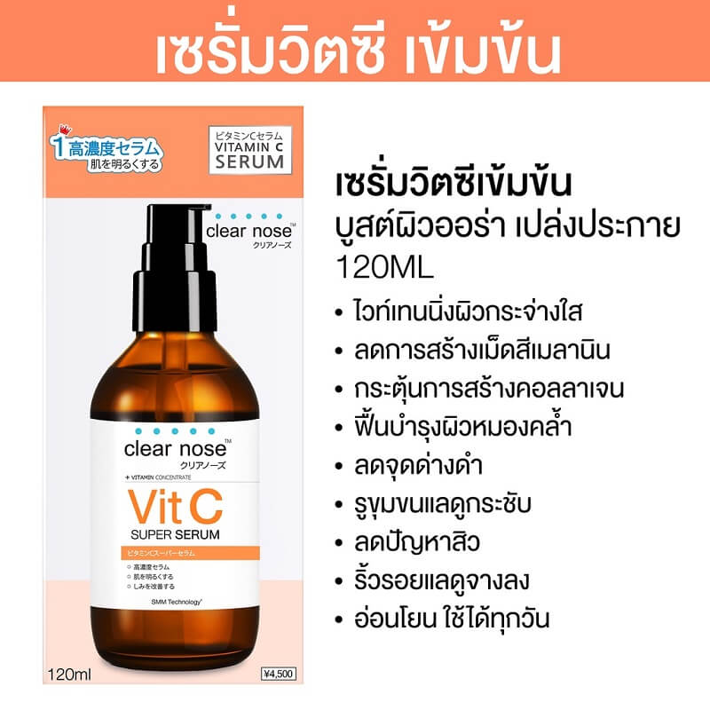 Clear Nose Vitamin C Concentrate Super Serum - Thaimegastore