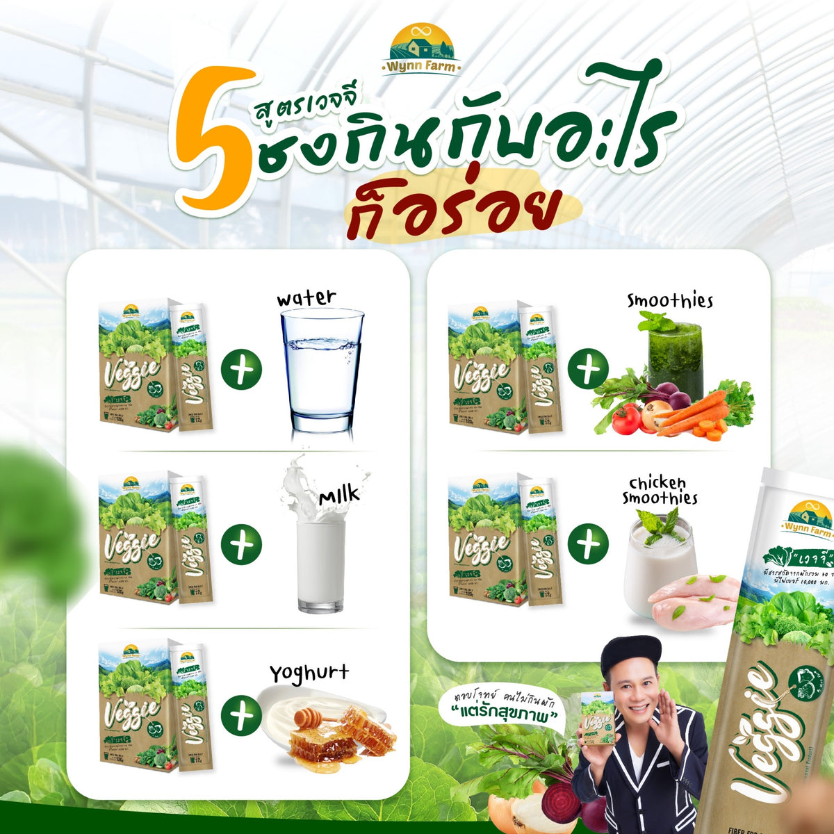 Wynn Farm Veggie - Thaimegastore