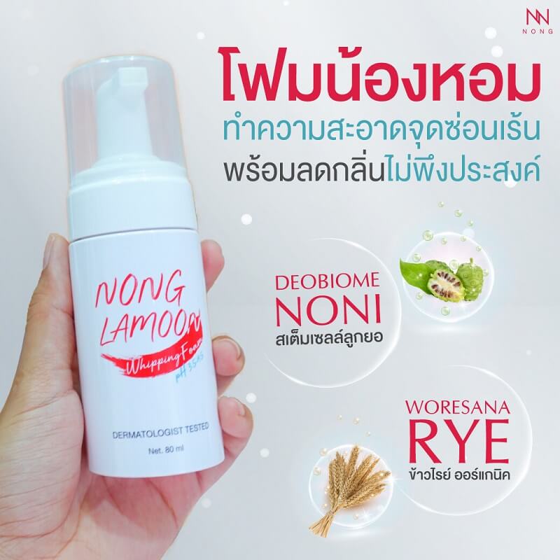 Nong Lamoon whipping foam - Thaimegastore