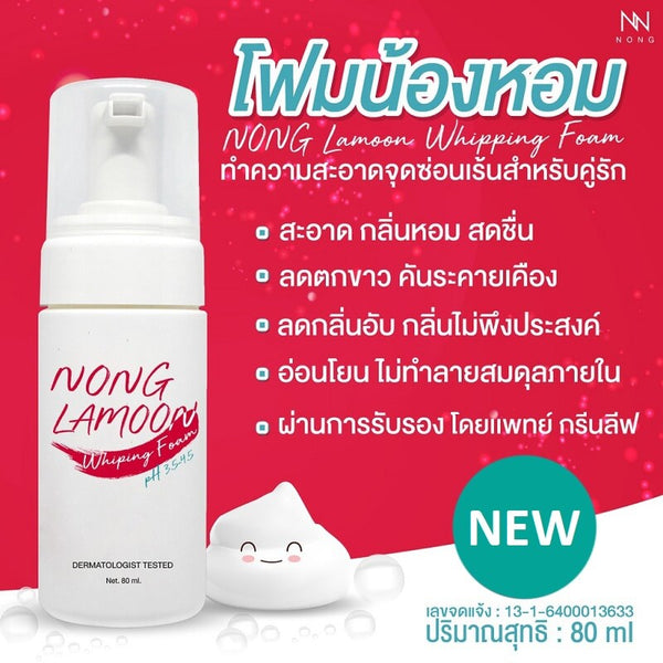 Nong Lamoon whipping foam - Thaimegastore