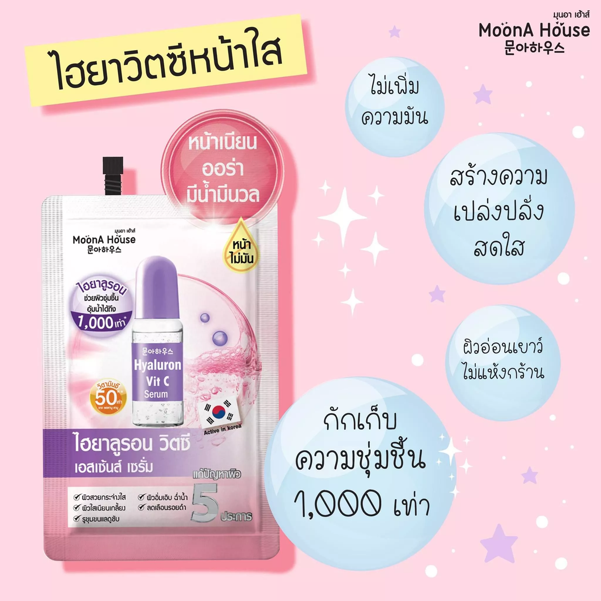 MoonA House Hyaluron Vit C Essence Serum - Thaimegastore