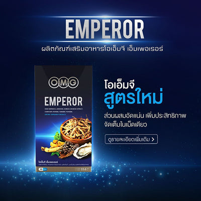 Relieve hangovers and cure hangovers with OMG Emperor