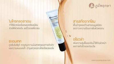 Poompuksa Facial Foundation Cream Sunscreen SPF50 + Anti Melasma & Dark Skin