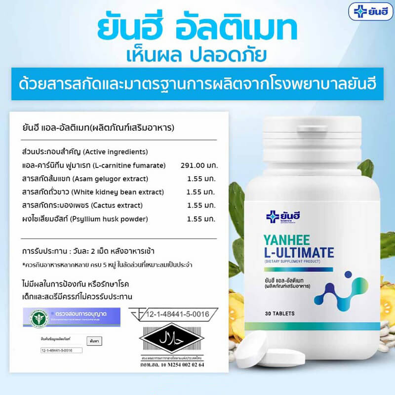 l carnitine pantip Yanhee L-Ultimate Supplement l carnitine pantip Yanhee L-Ultimate Supplement