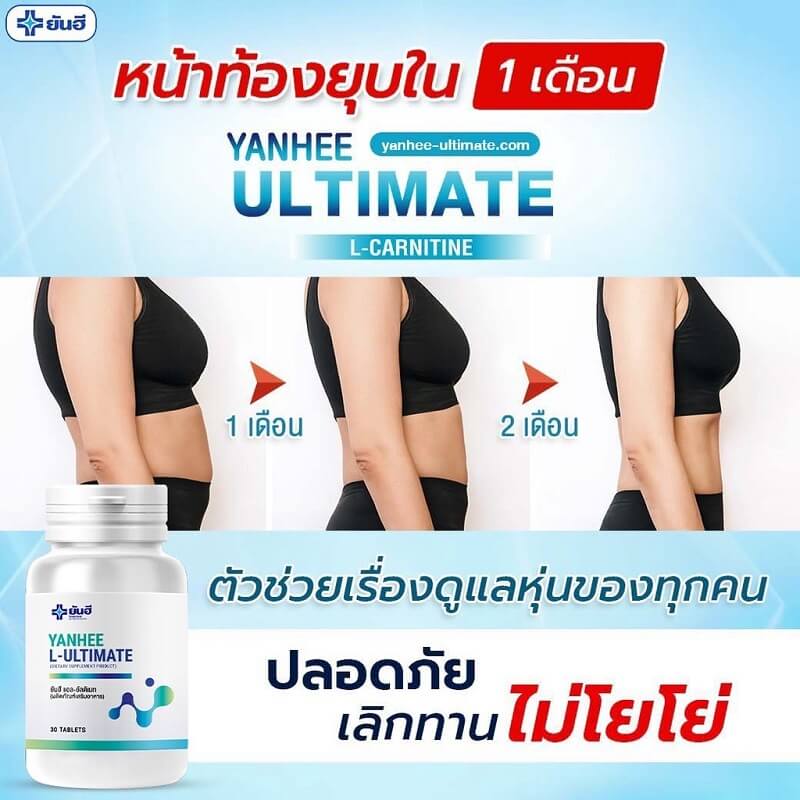 Yanhee L-Ultimate Supplement - Thaimegastore Yanhee L-Ultimate Supplement - Thaimegastore