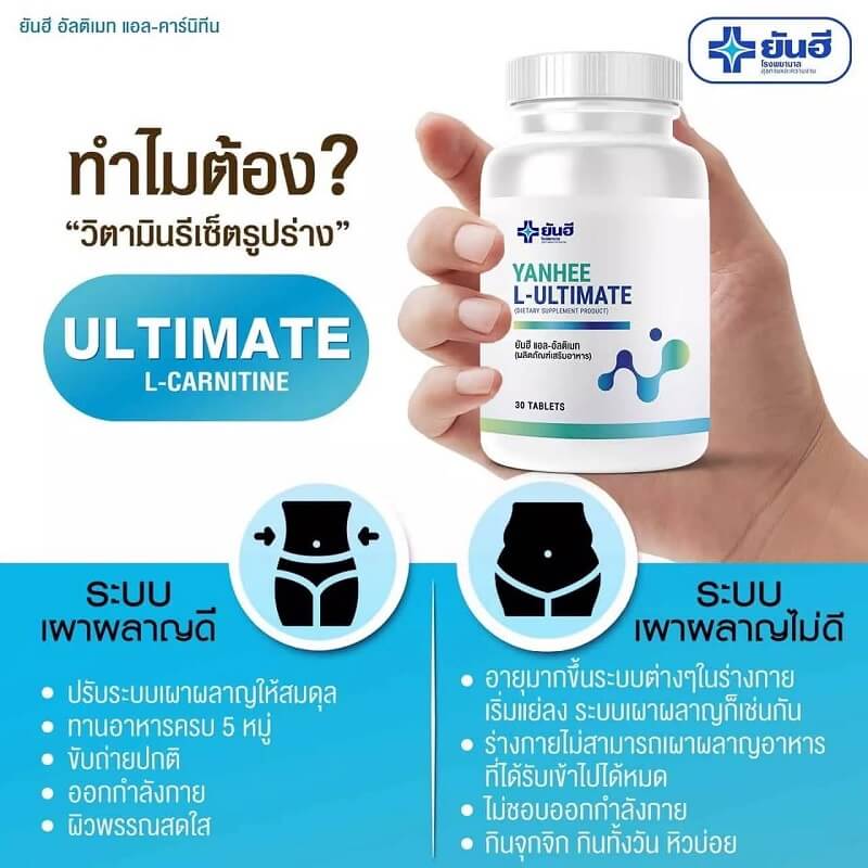 Yanhee L-Ultimate Supplement - Thaimegastore Yanhee L-Ultimate Supplement - Thaimegastore