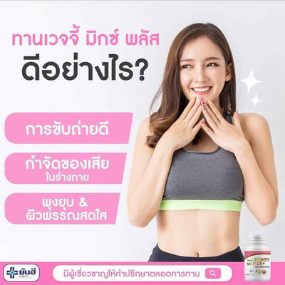 Yanhee Veggy Mix Plus+ Supplement