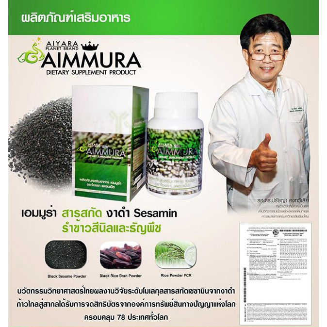 Aimmura Sesamin black sesame supplement