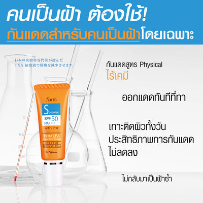 Beige tone sunscreen for blemish coverage