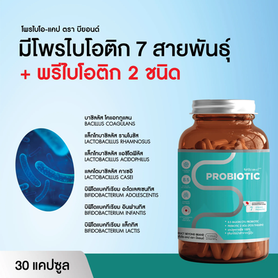 Bacillus coagulans - a probiotic strain in Beyond Probiotics for gut health