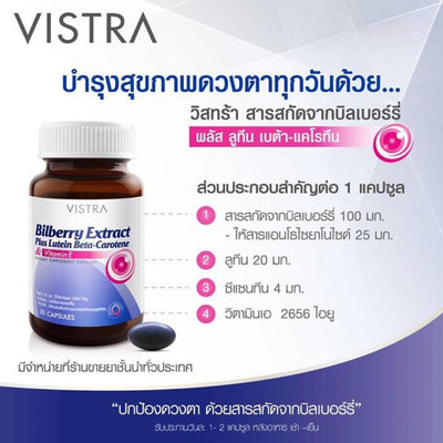 Vistra Bilberry Extract plus Lutein Beta-Carotene