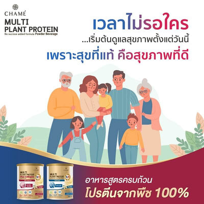 Multi Plant Protein Nutritional Supplement