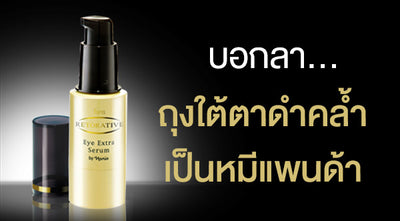 Firming eye serum Thailand