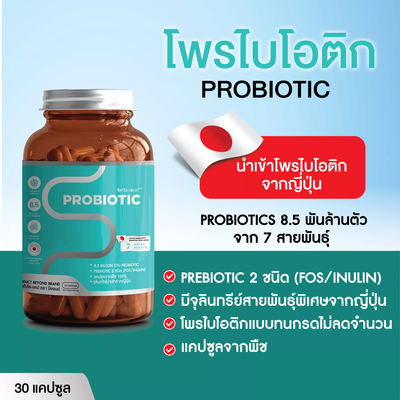 Health supplement - Beyond Probiotics capsule bottle