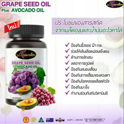 Auswelllife Grape Seed Oil Plus Avocado Oil 60 Capsules