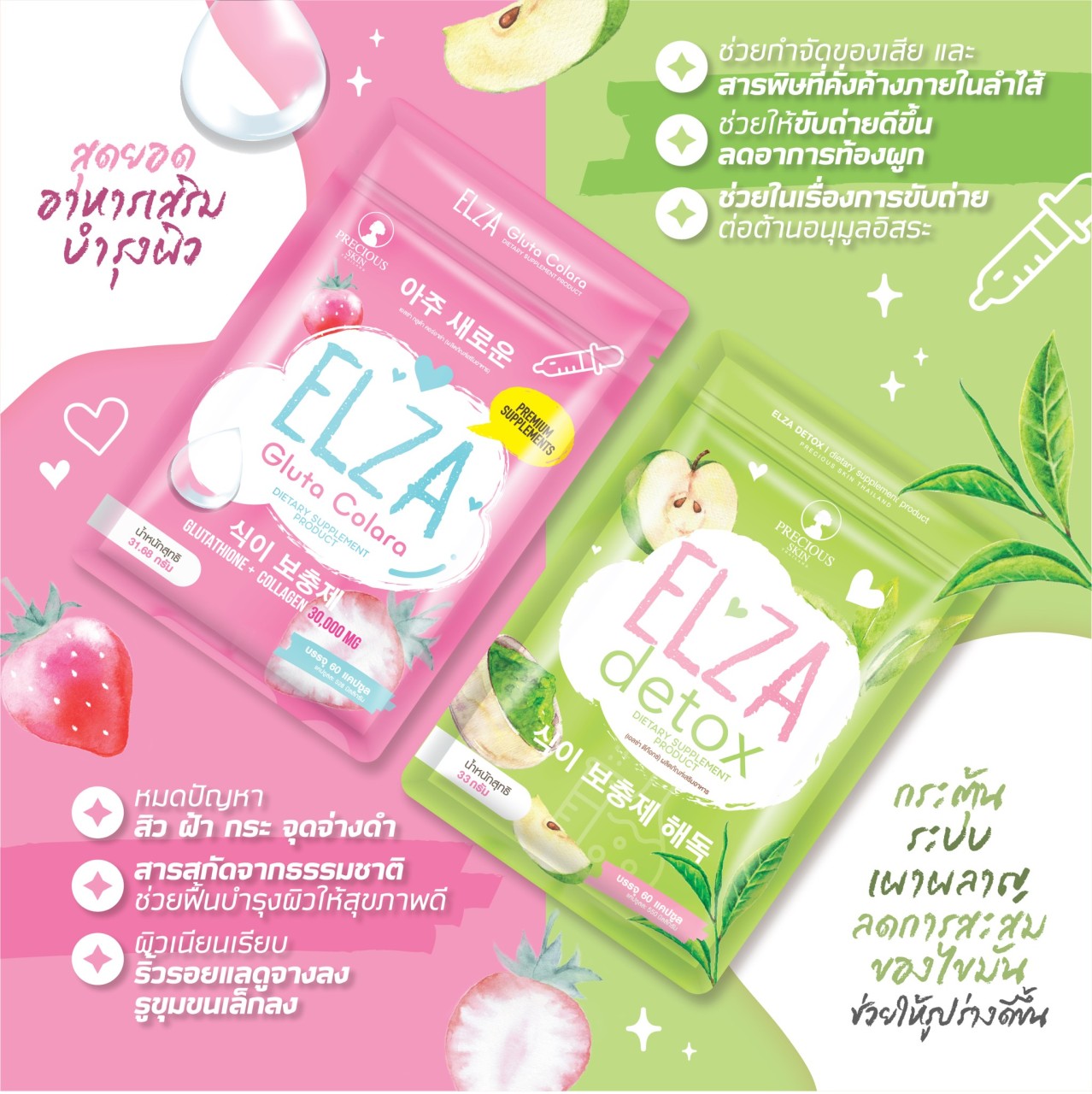 Elza Gluta Corala and Detox supplement combo