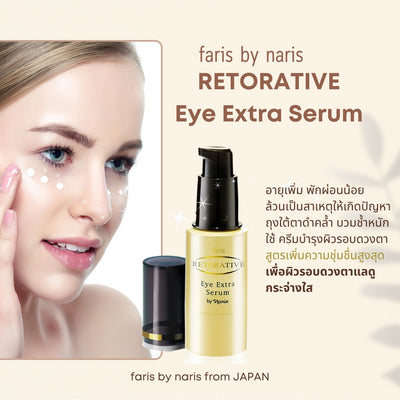 Faris Naris eye serum 20ml