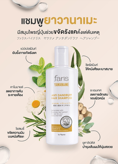 Natural anti dandruff shampoo Thailand