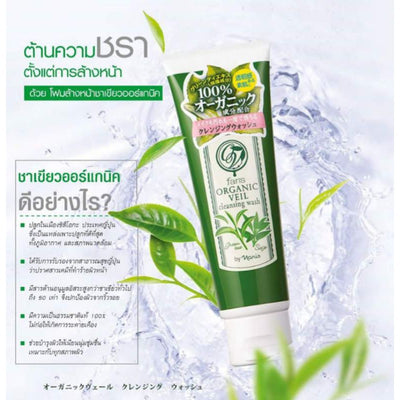 Japanese green tea face wash 120g