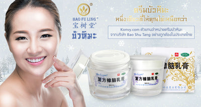 Bao Fu Ling Cream: Recommended for Skin Diseases and Muscle Pain