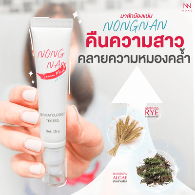Perfume-Free Mask Serum for Intimate Areas