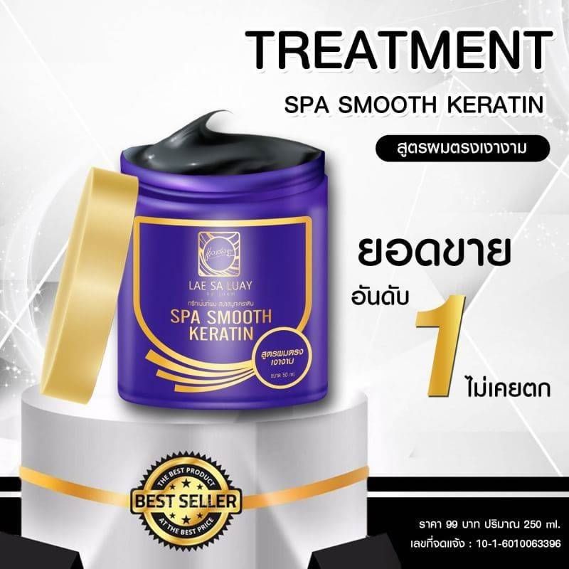 Lae Sa Luay Hair Spa Keratin 250g