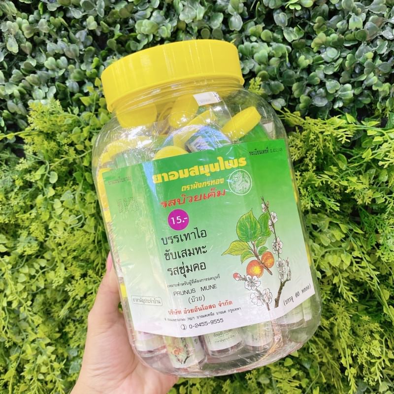 Herbal Thai Lozenge OuaYun Osoth (60 Pcs per Pack)