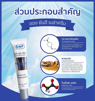 Yanhee Hospital skincare product