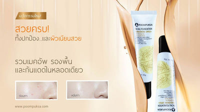 Poompuksa Sunscreen with Ginseng and Licorice