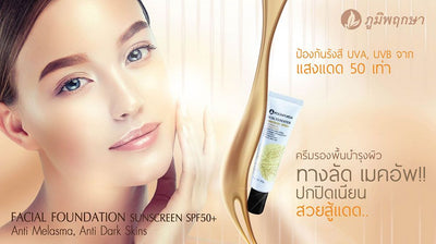 Poompuksa Facial Foundation Cream Sunscreen SPF50 + Anti Melasma & Dark Skin