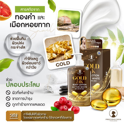 Precious Skin Thailand 24K Gold Body Lotion