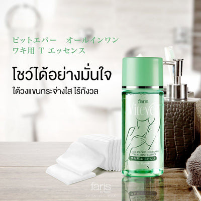 Essence for underarm odor and sweat control