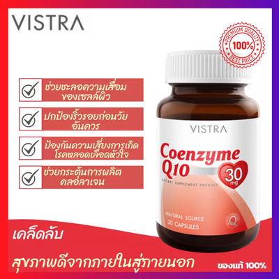 Vistra Q10 skin vitality supplement