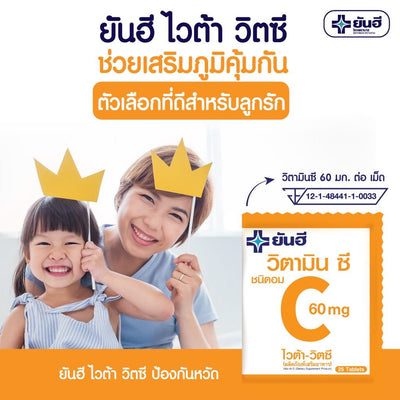 Prevent colds with Yanhee Vita Vit C Vitamin C lollipop