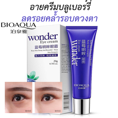 Wonder BEST under eye bag treatment cream