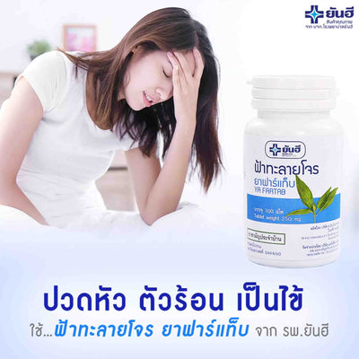 Traditional Yanhee herbal formula